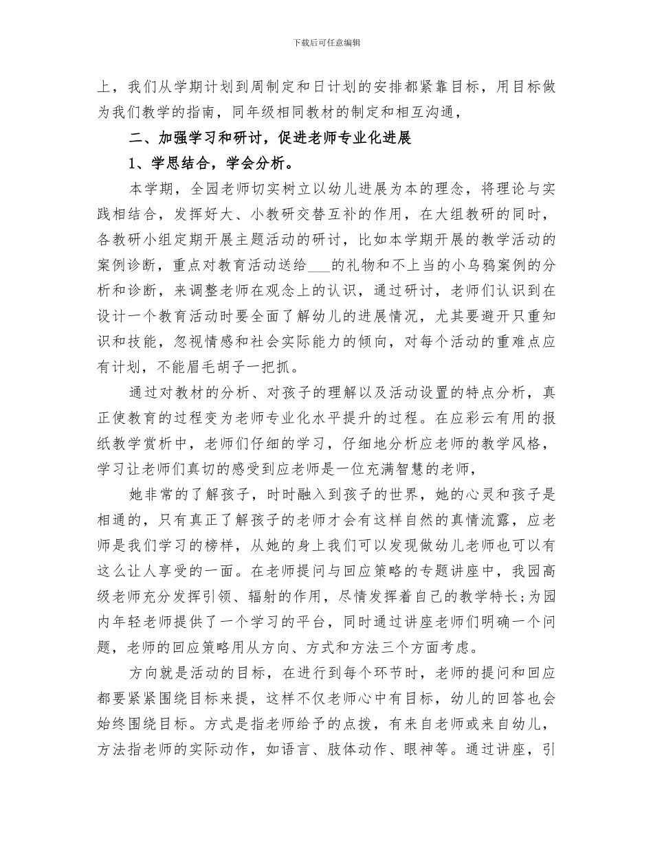 精选2024教研室个人年终工作总结_第3页