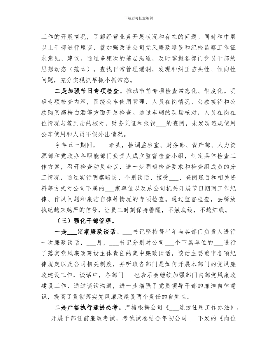 精选2024纪委半年工作总结_第2页