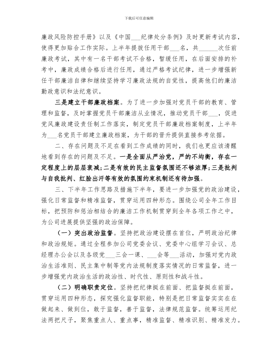 精选2024纪委半年工作总结_第3页