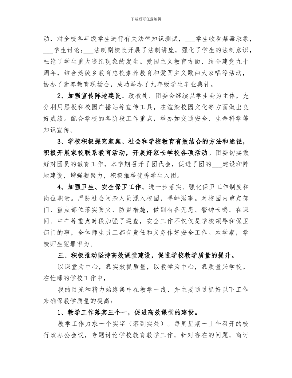 精选2024高中学校年度工作总结_第2页