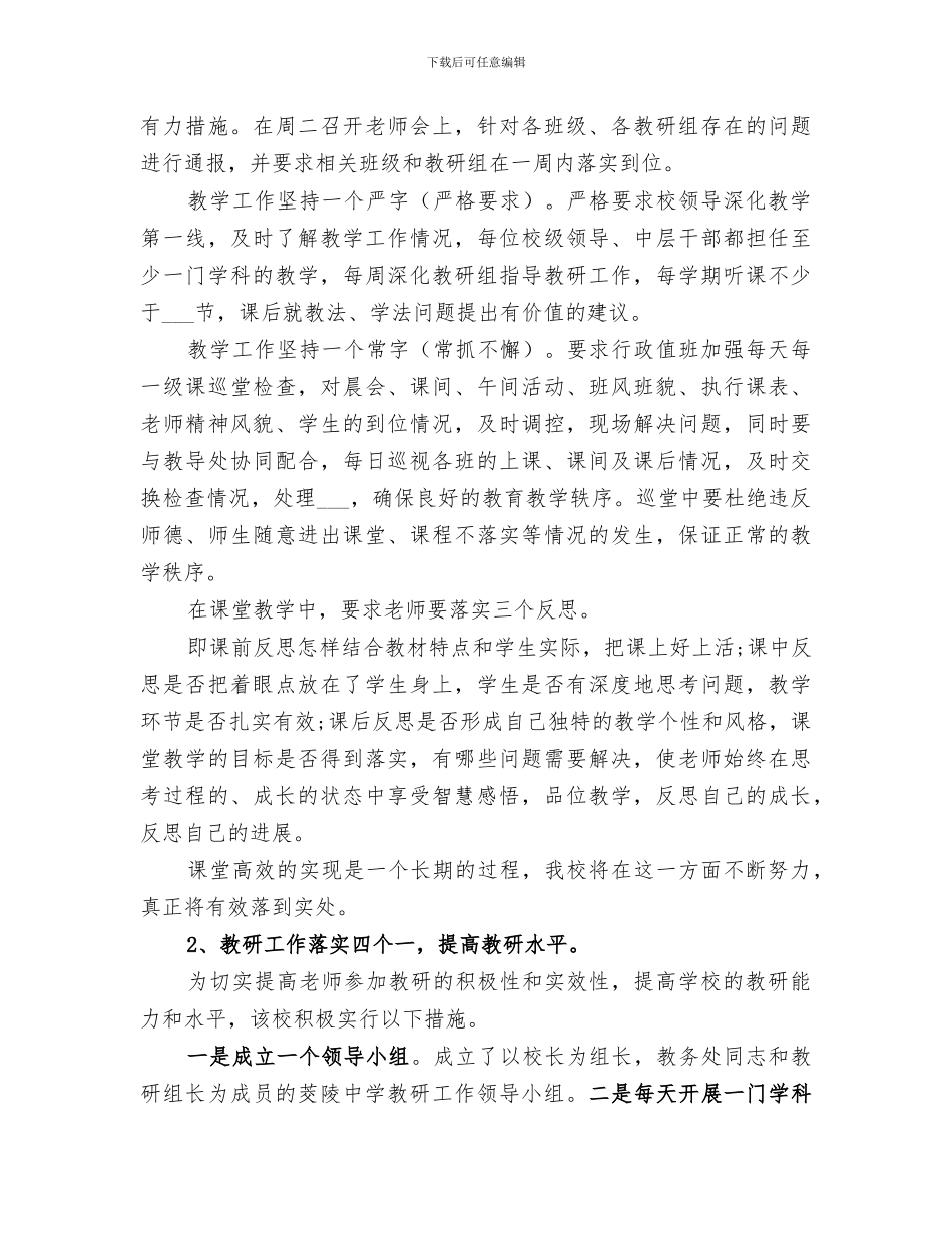 精选2024高中学校年度工作总结_第3页