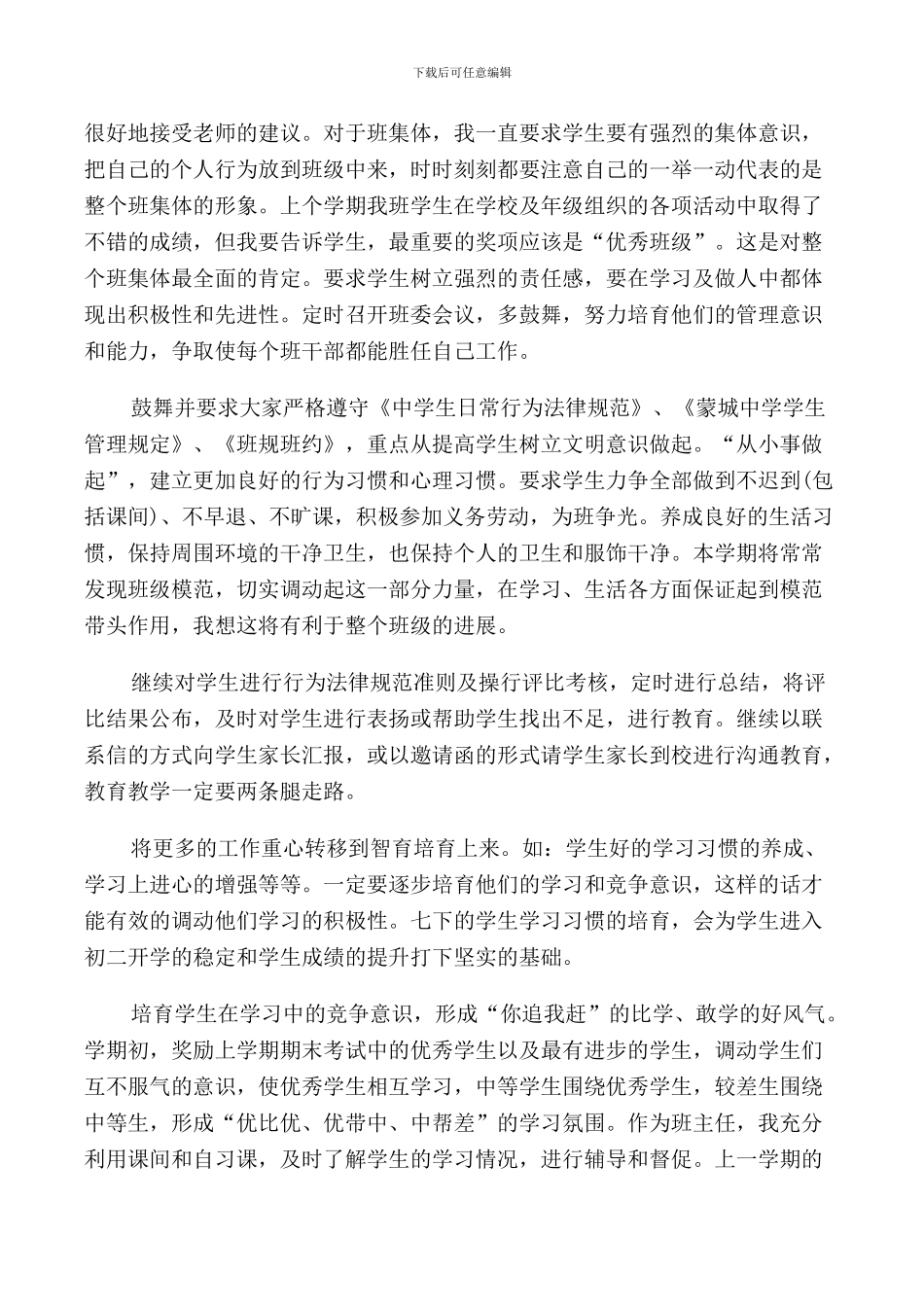 精选七年级班主任家长会发言稿_第2页