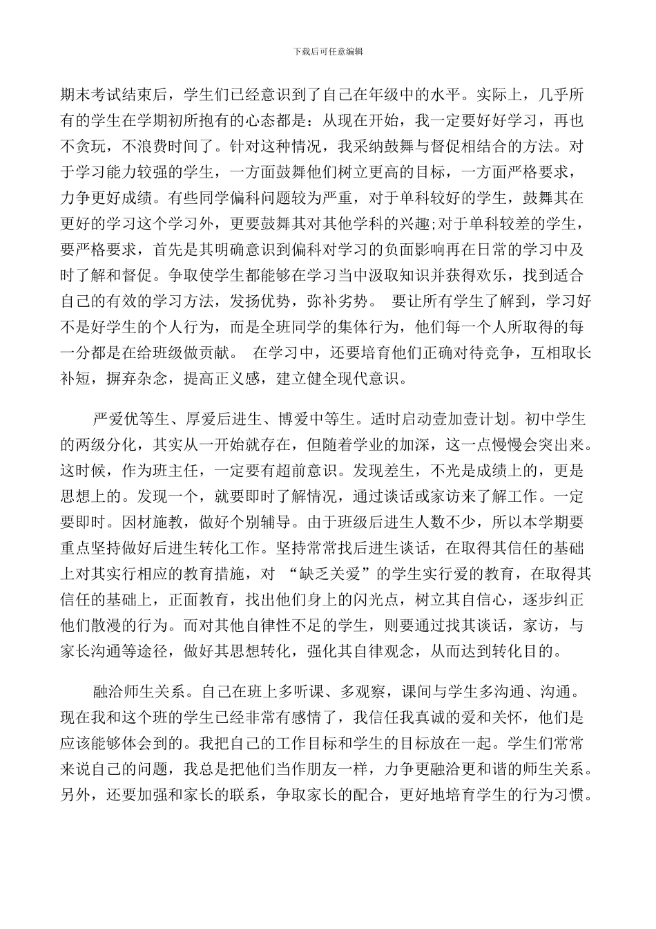 精选七年级班主任家长会发言稿_第3页