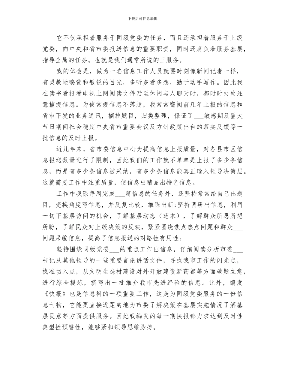 精选2024文秘年终个人总结_第2页