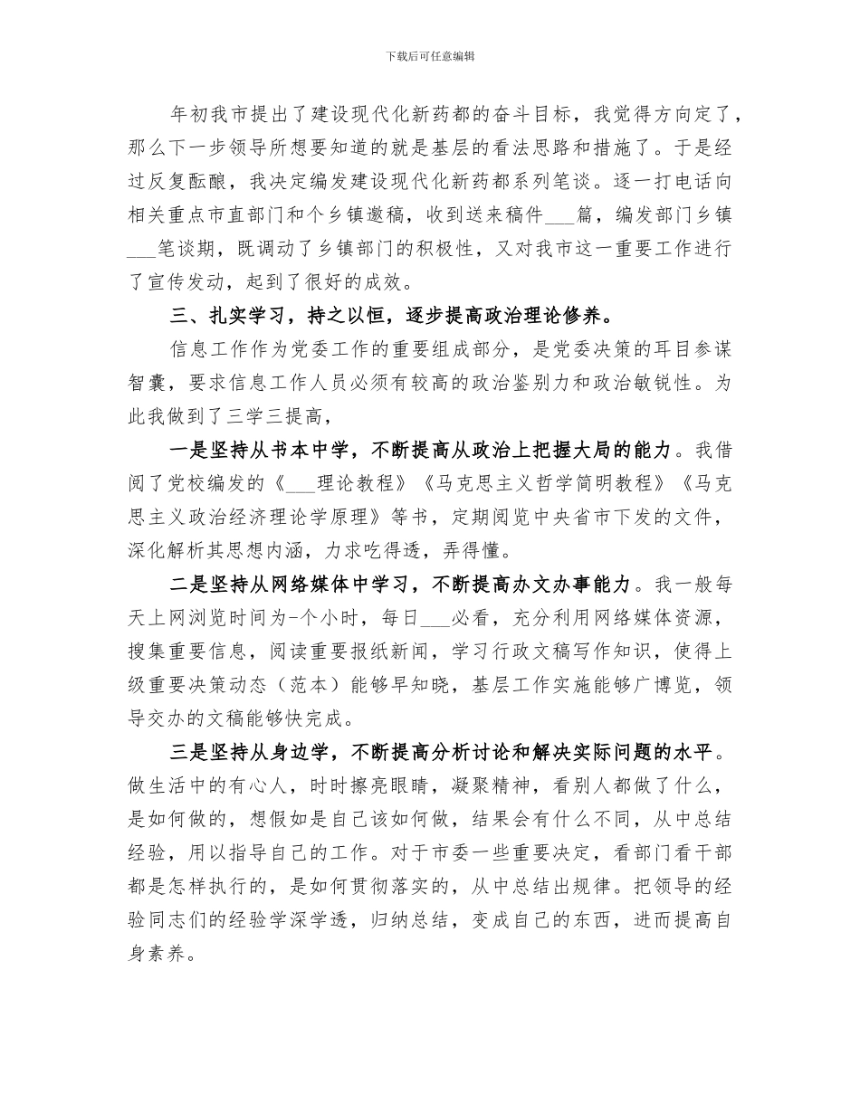 精选2024文秘年终个人总结_第3页