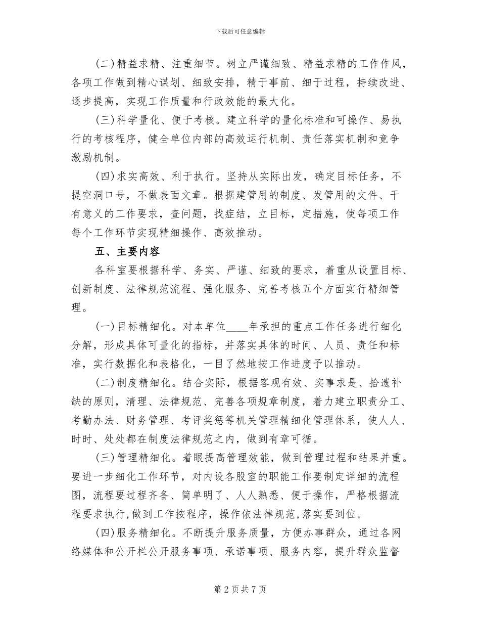 精细管理年主题实践实施方案_第2页