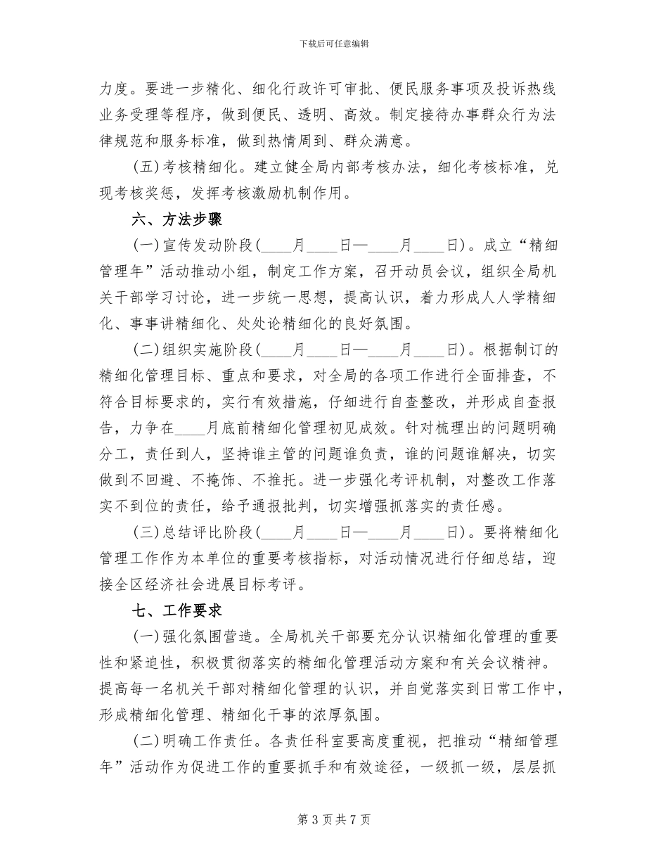 精细管理年主题实践实施方案_第3页