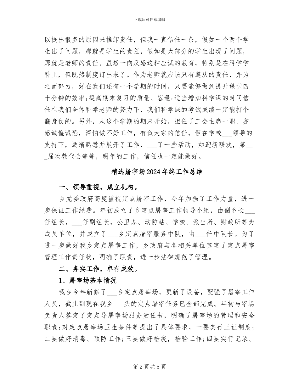 精选小学教师期末工作总结2024年_第2页