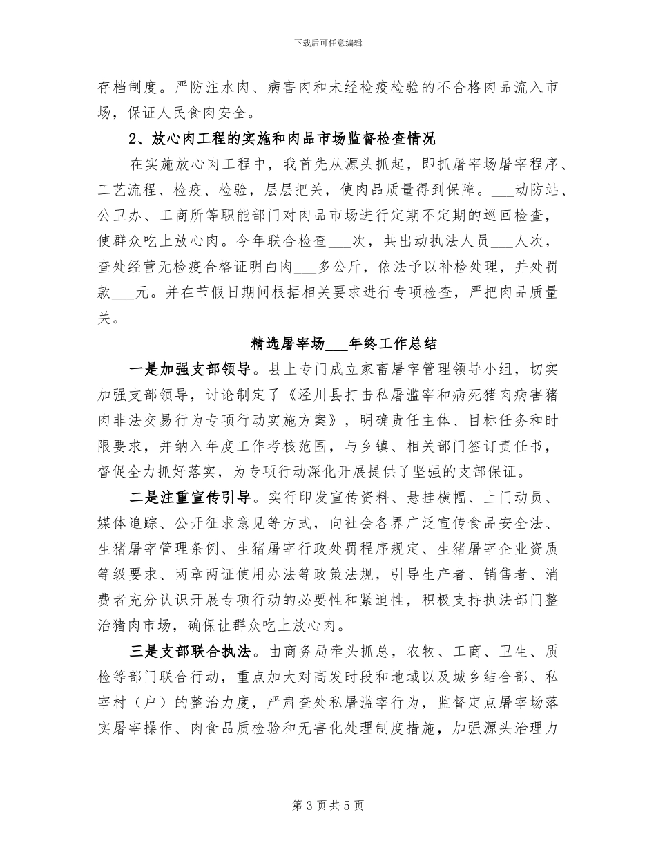 精选小学教师期末工作总结2024年_第3页