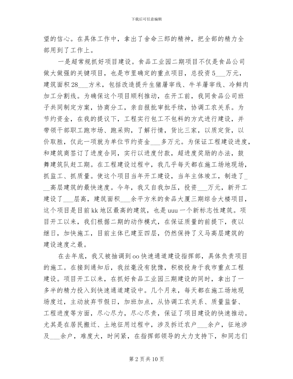 精选2024商务经理个人年度总结_第2页