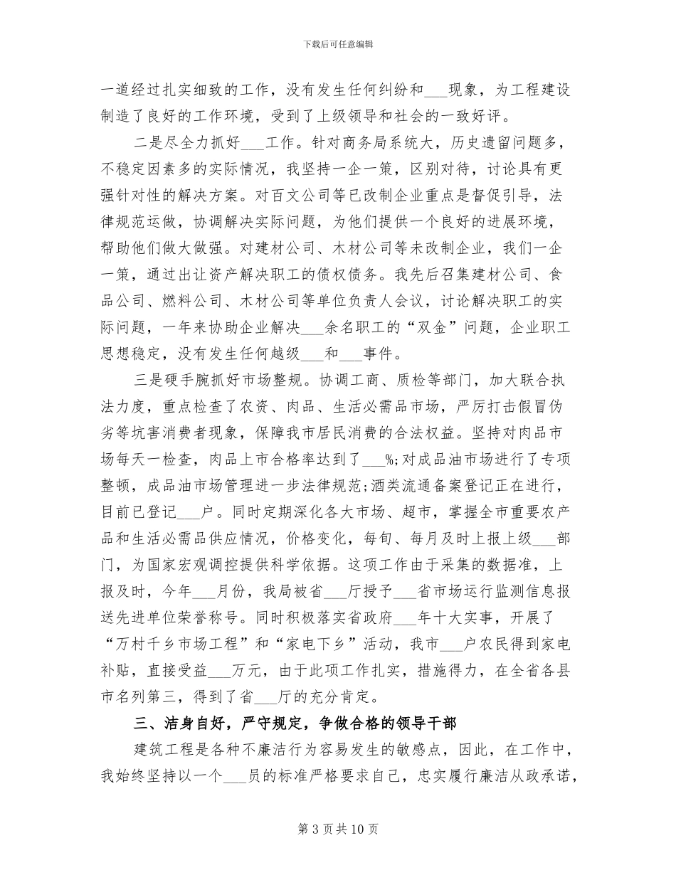 精选2024商务经理个人年度总结_第3页