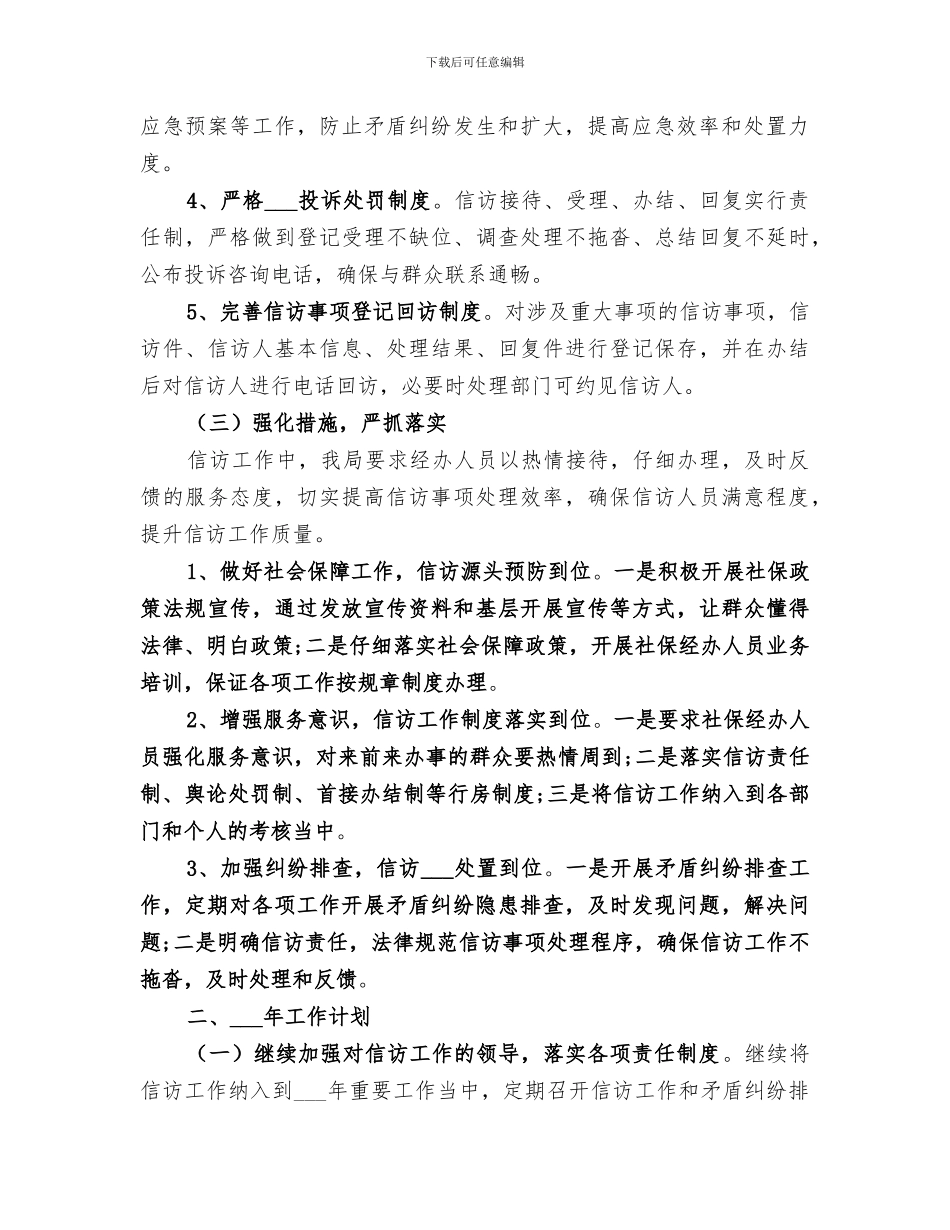 精选2024信访工作总结_第2页