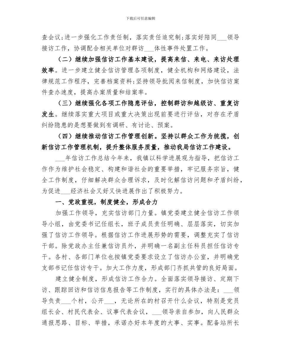 精选2024信访工作总结_第3页