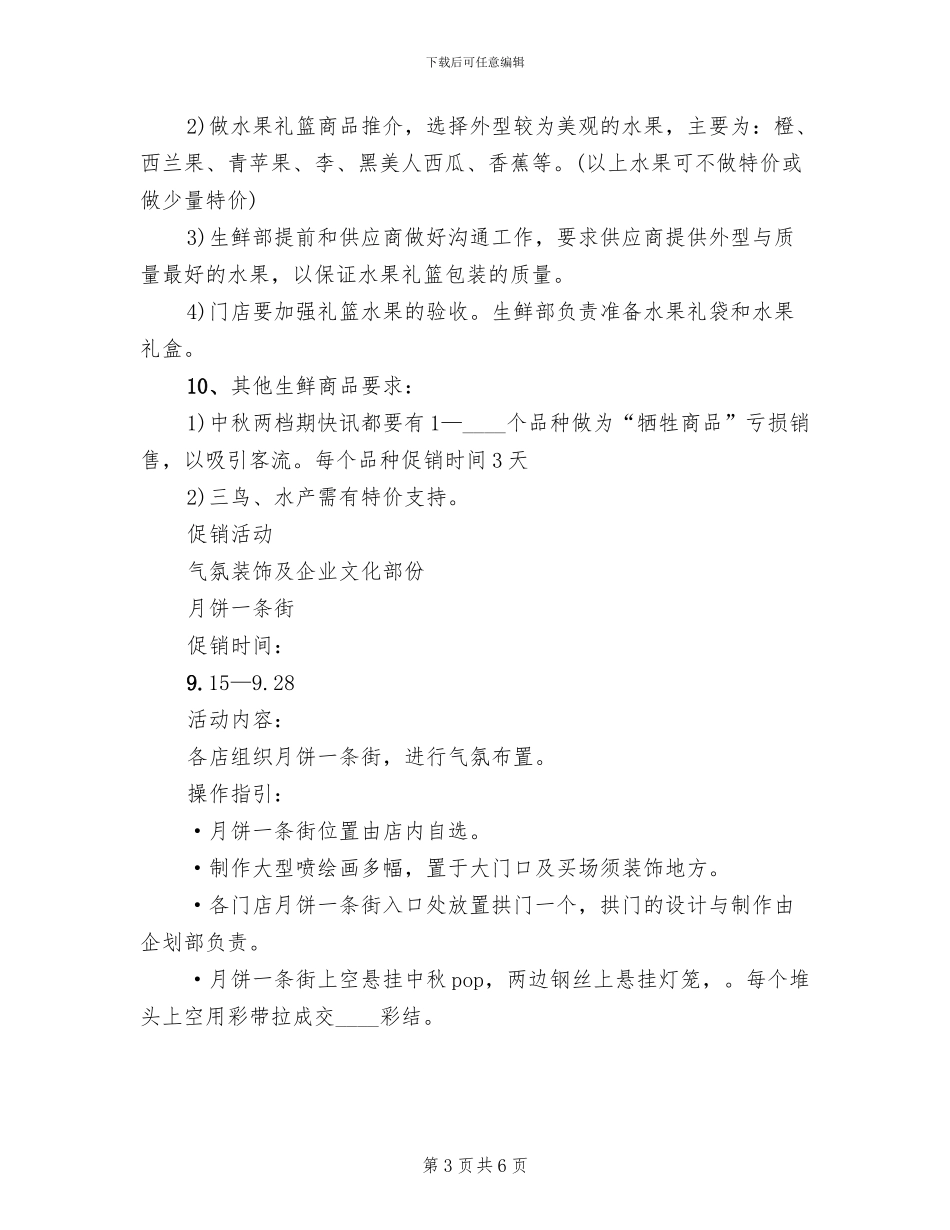 精选中秋节促销活动方案_第3页