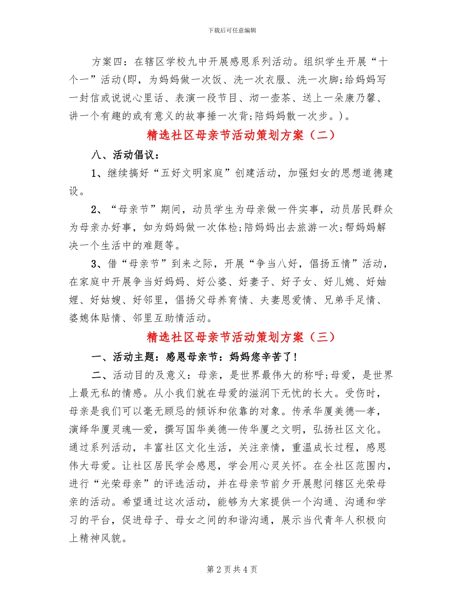 精选社区母亲节活动策划方案_第2页