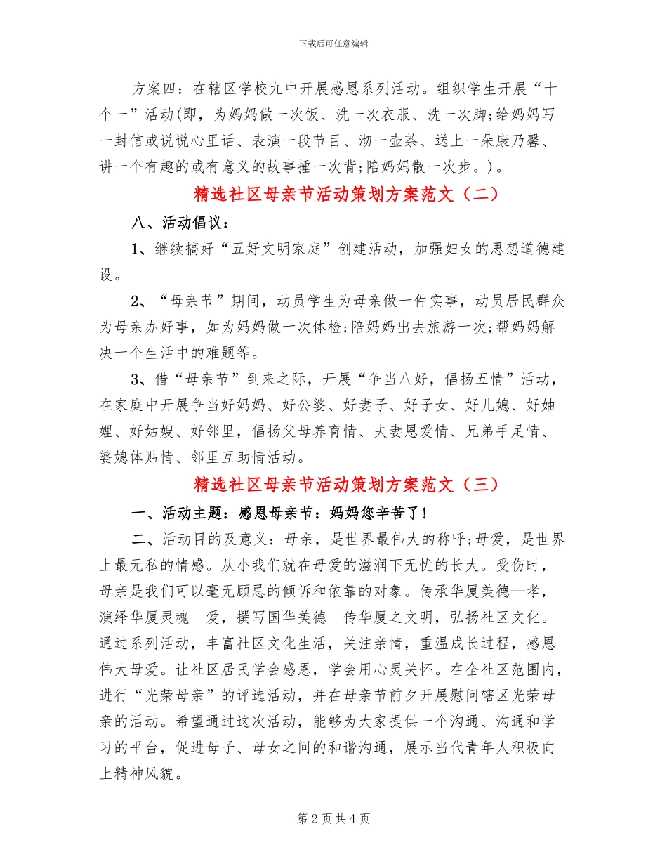 精选社区母亲节活动策划方案范文_第2页
