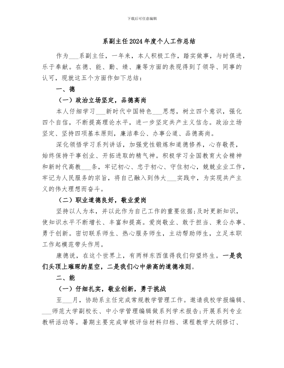 系副主任2024年度个人工作总结_第1页