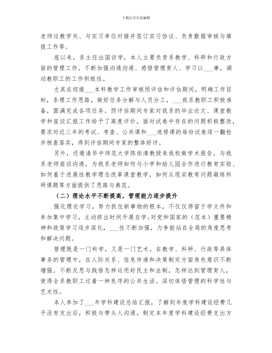 系副主任2024年度个人工作总结_第2页