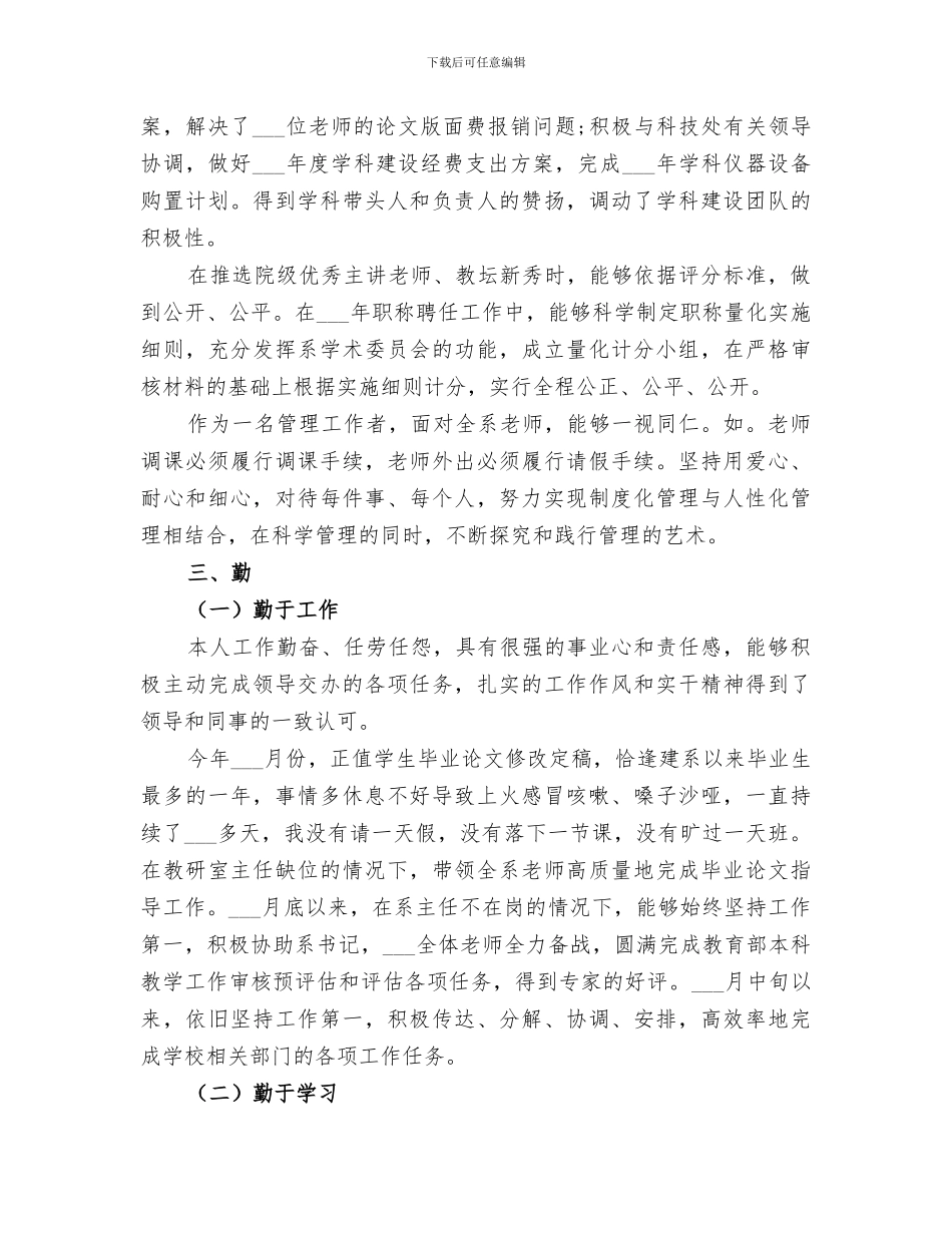 系副主任2024年度个人工作总结_第3页