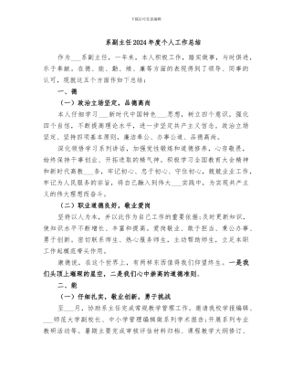 系副主任2024年度个人工作总结