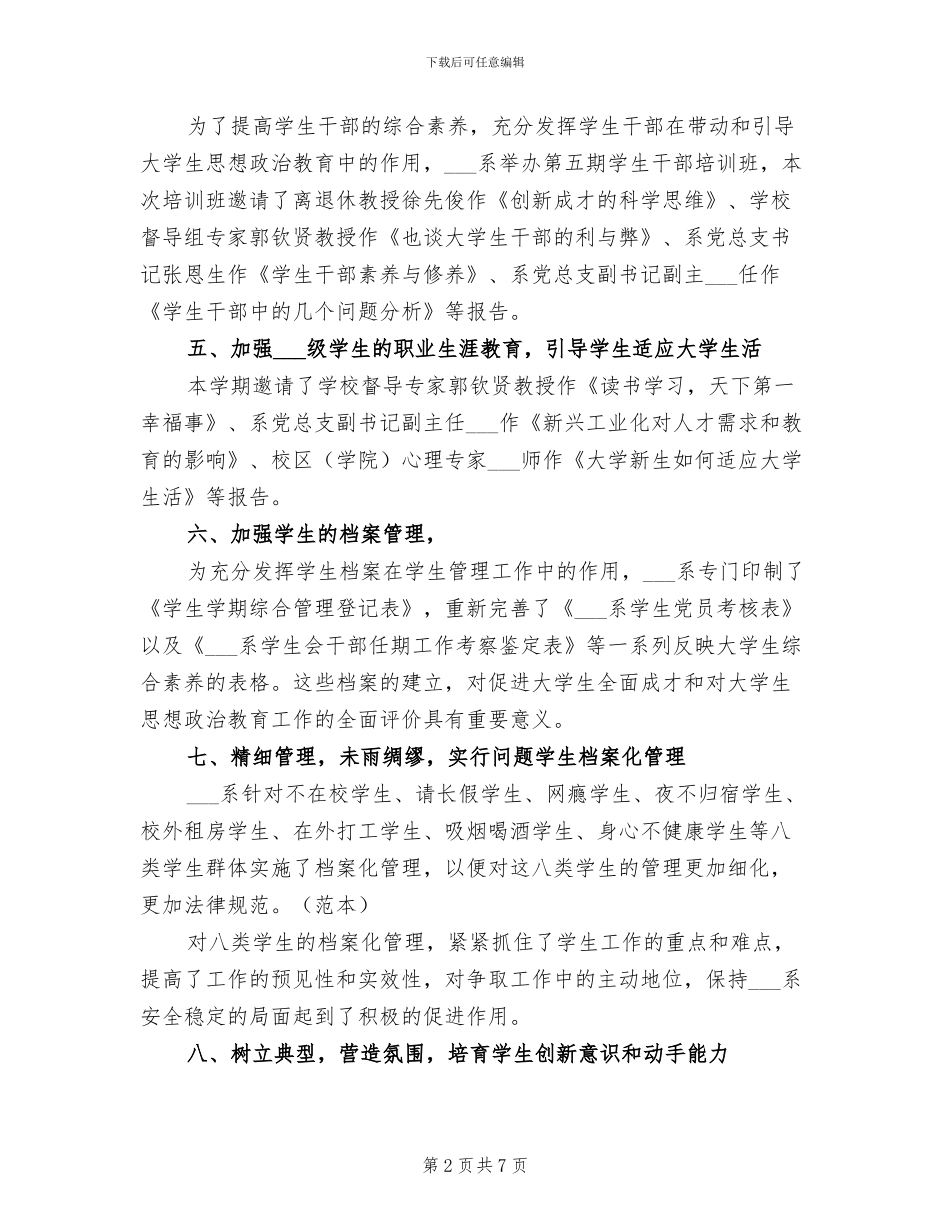 系团总支2024年度工作总结_第2页