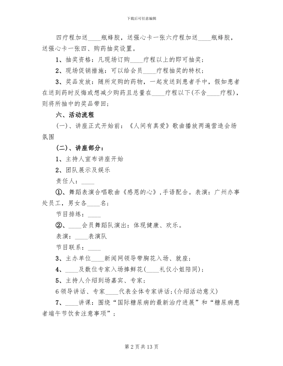 糖尿病活动方案_第2页