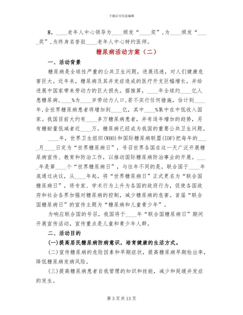 糖尿病活动方案_第3页