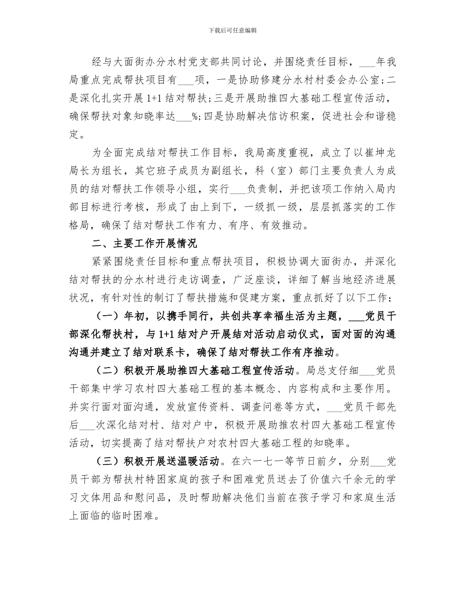 精选2024扶贫日主题活动总结_第2页