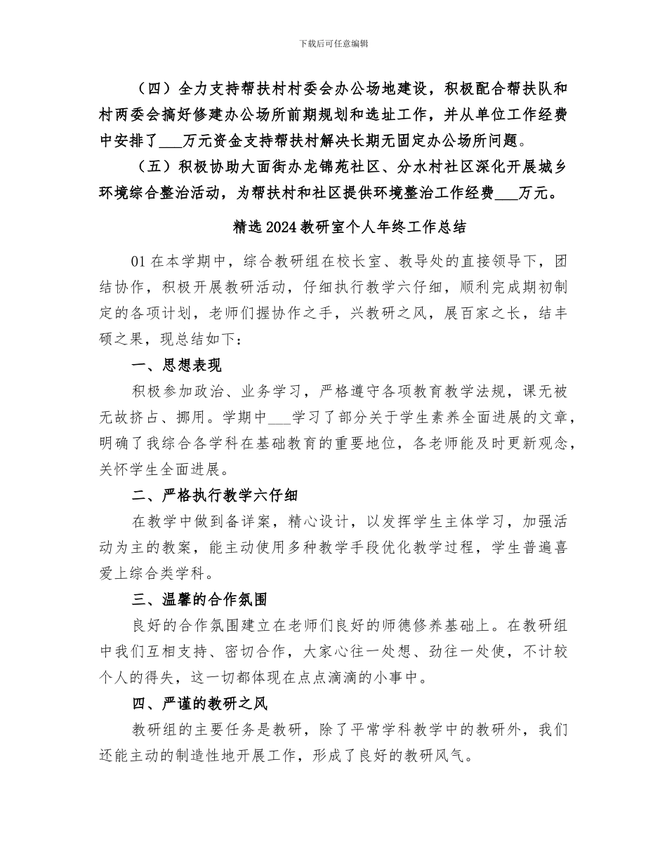 精选2024扶贫日主题活动总结_第3页