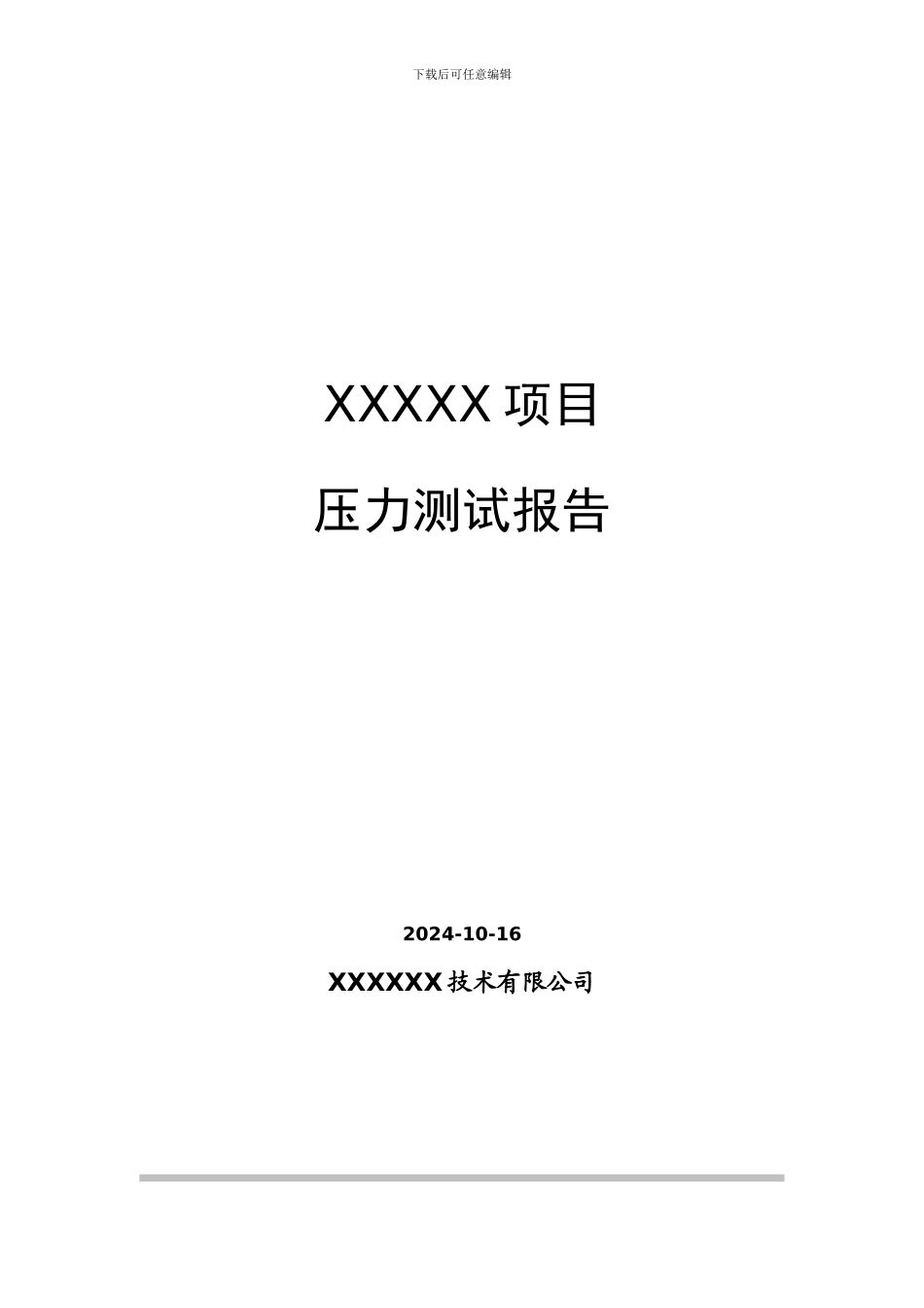 系统调优性能测试报告_第1页