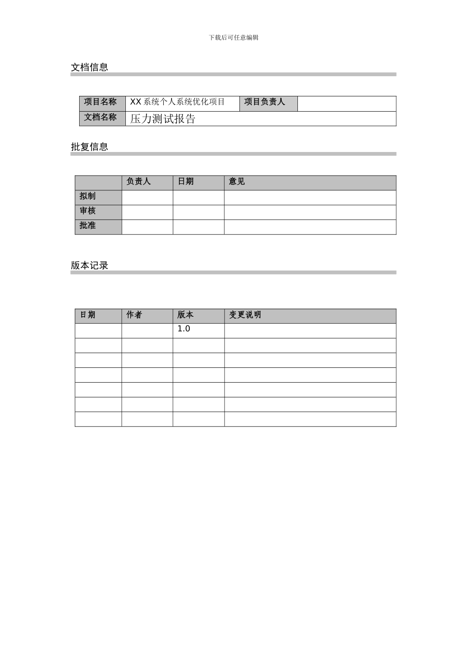 系统调优性能测试报告_第2页