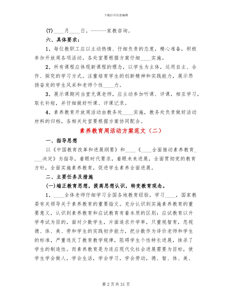 素质教育周活动方案范文_第2页