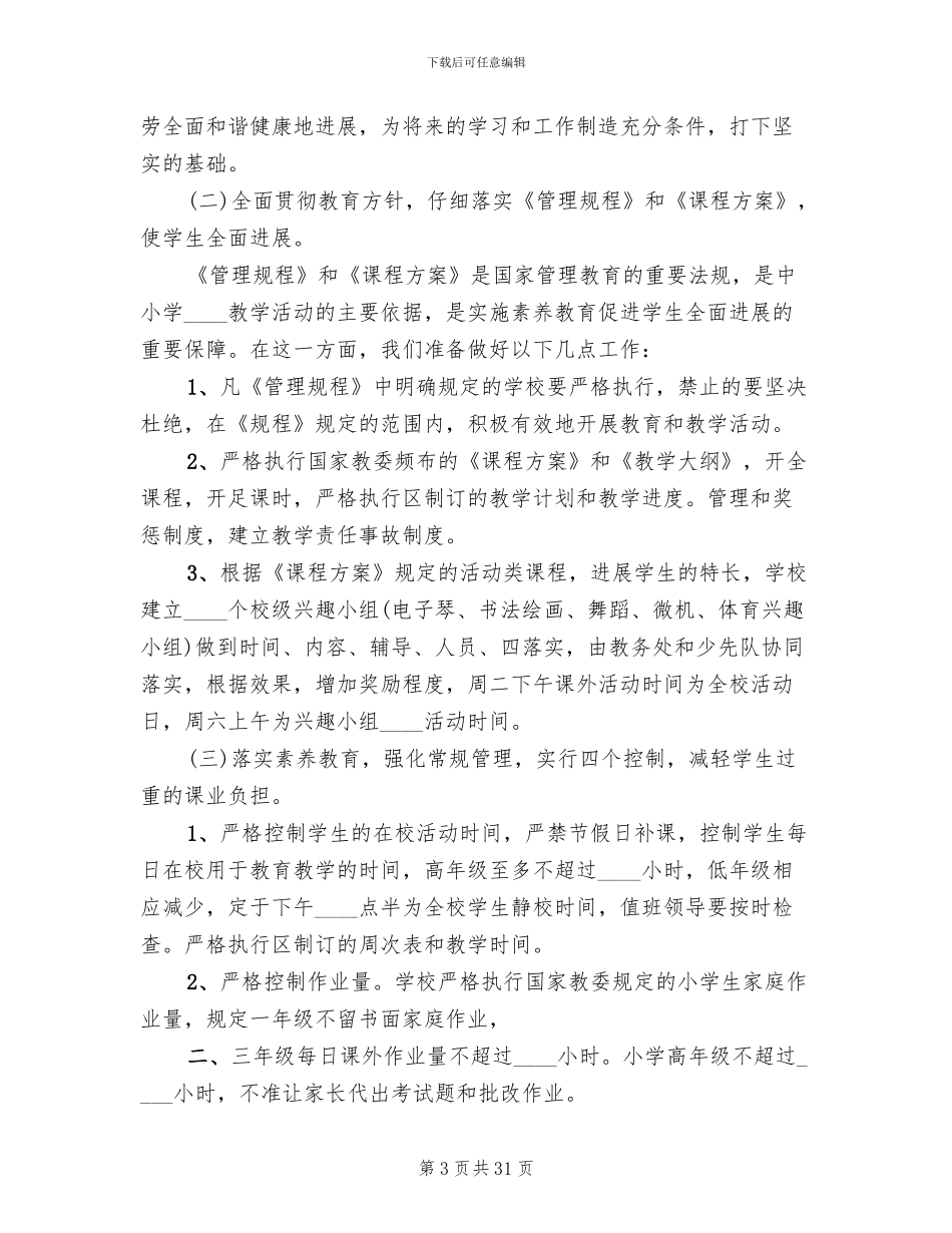 素质教育周活动方案范文_第3页