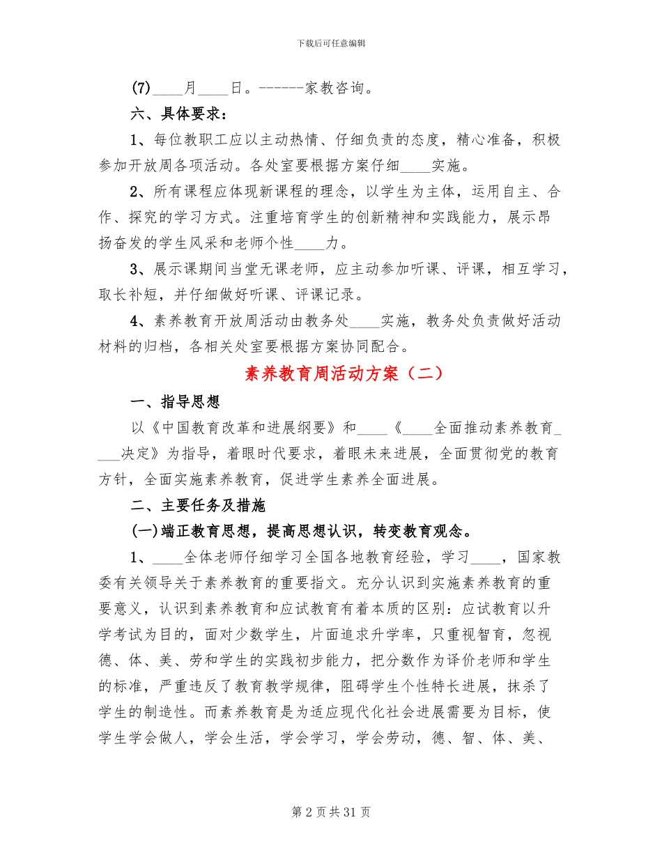 素质教育周活动方案_第2页