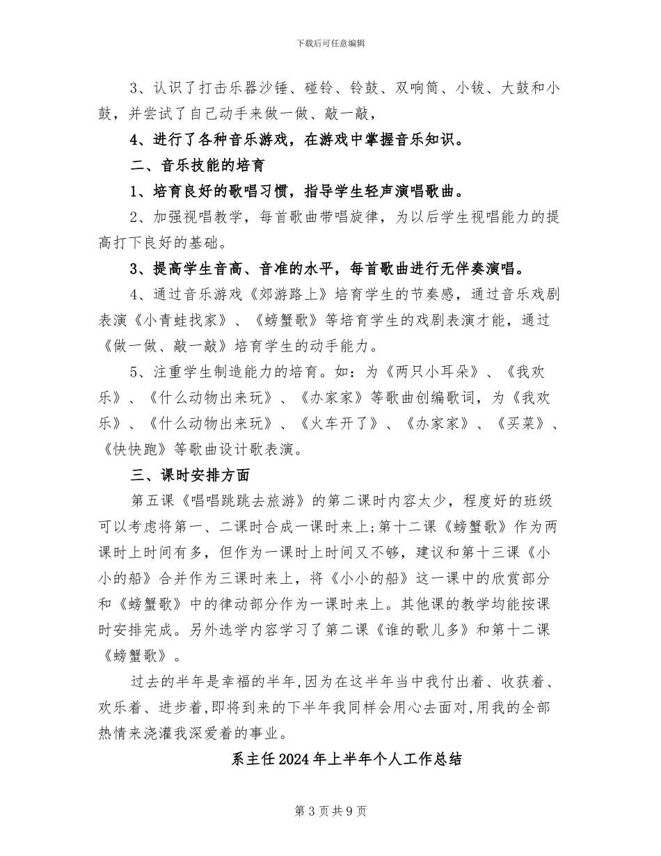 精选音乐教学工作总结2024版_第3页