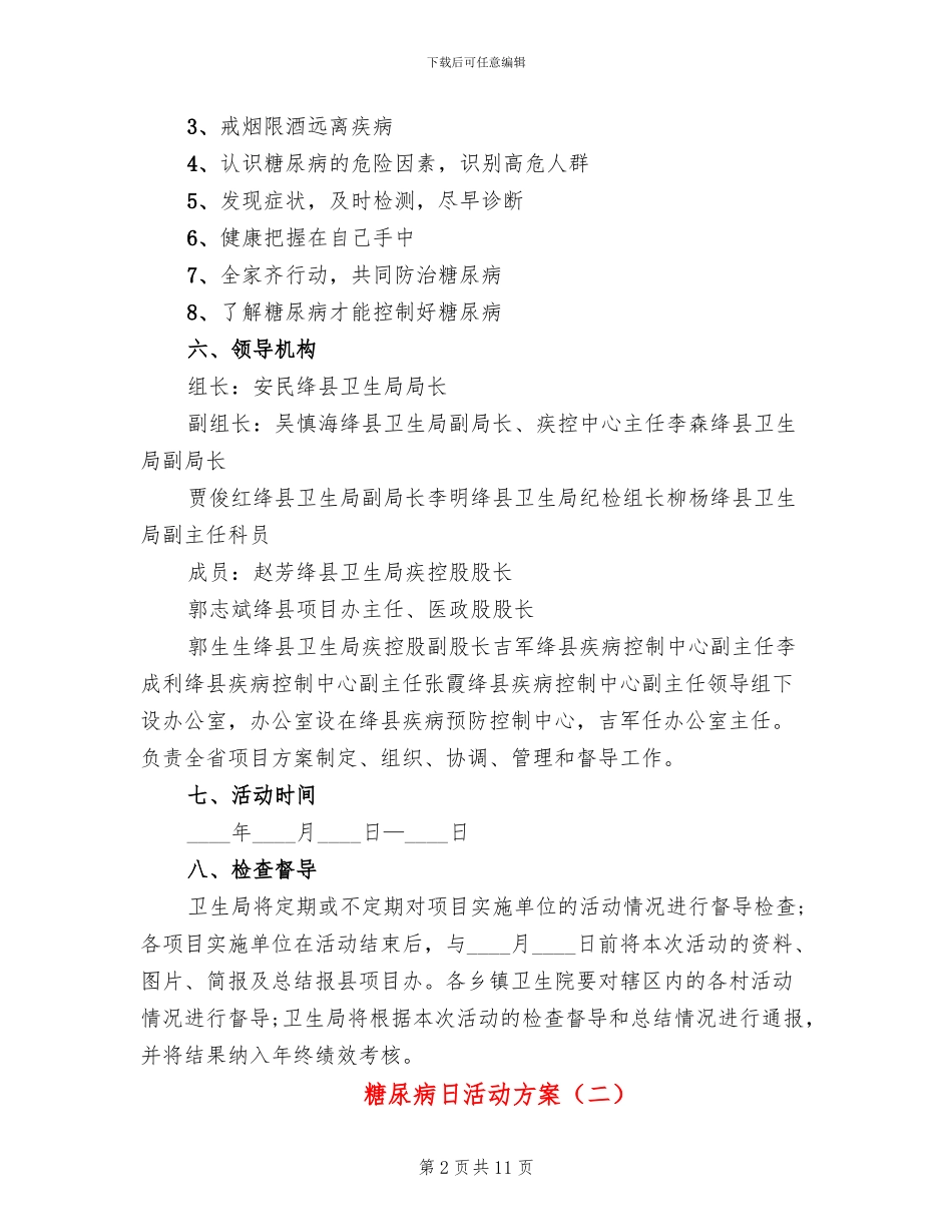 糖尿病日活动方案_第2页