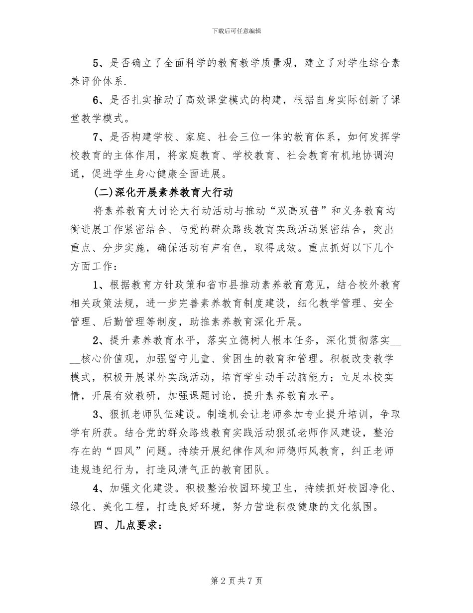 素质教育大讨论活动实施方案(2篇)_第2页