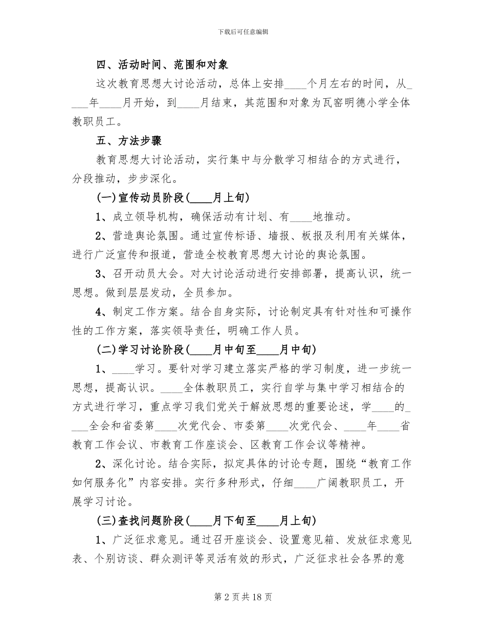 素质教育大讨论活动实施方案范文_第2页