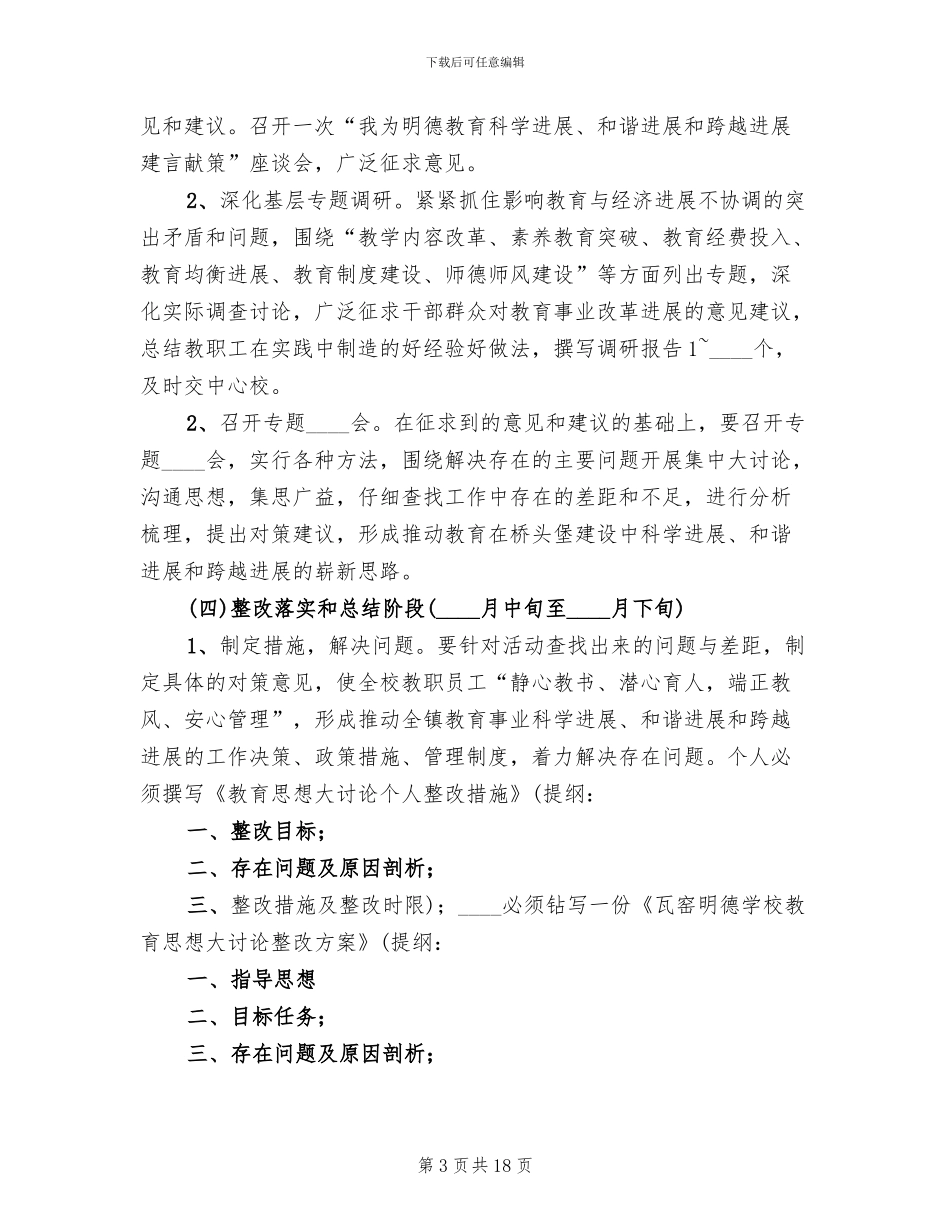 素质教育大讨论活动实施方案范文_第3页