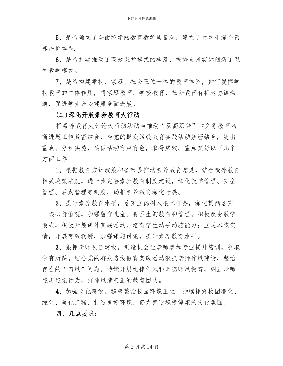 素质教育大讨论活动方案_第2页