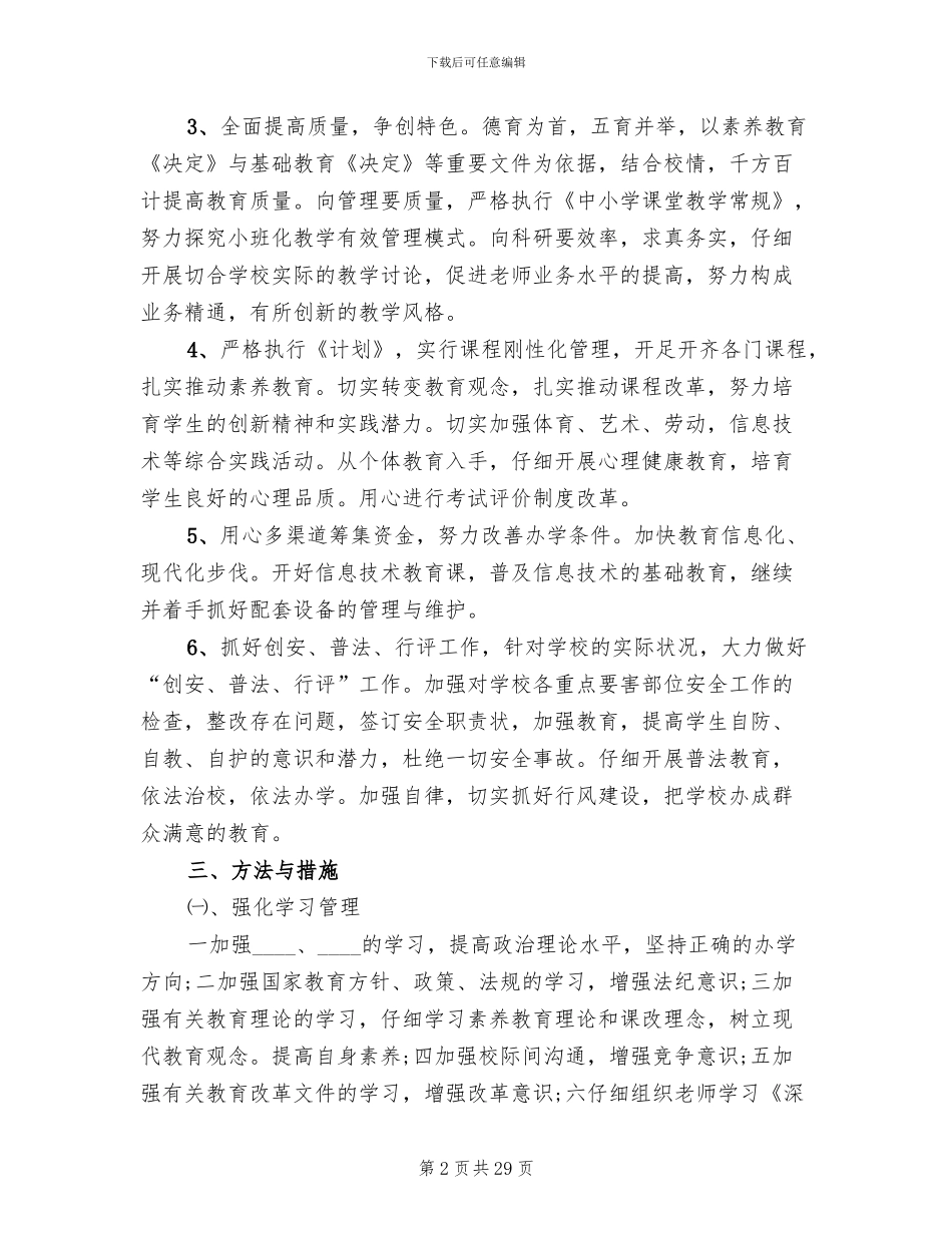 素质教育实施方案_第2页