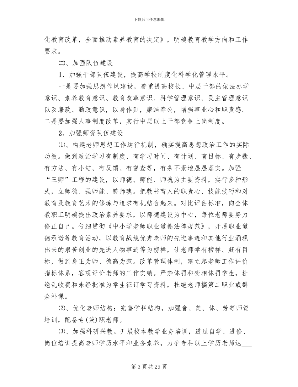 素质教育实施方案_第3页