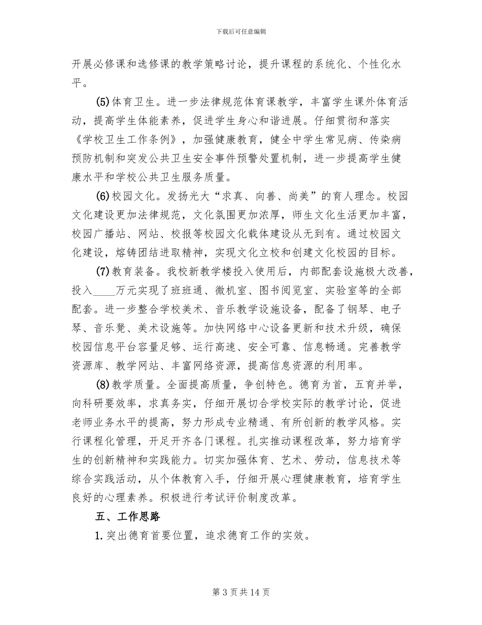 素质教育示范校方案方案_第3页
