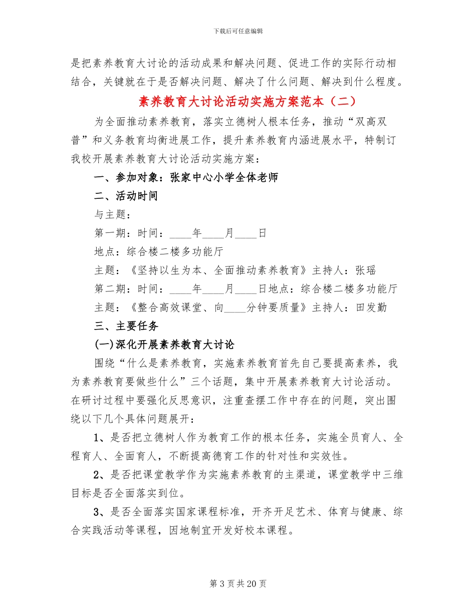 素质教育大讨论活动实施方案范本_第3页