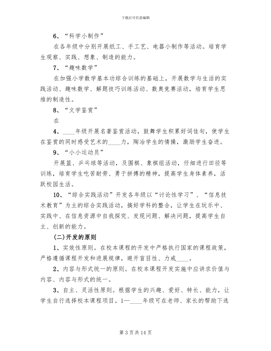 素质教育示范校方案方案范本_第3页