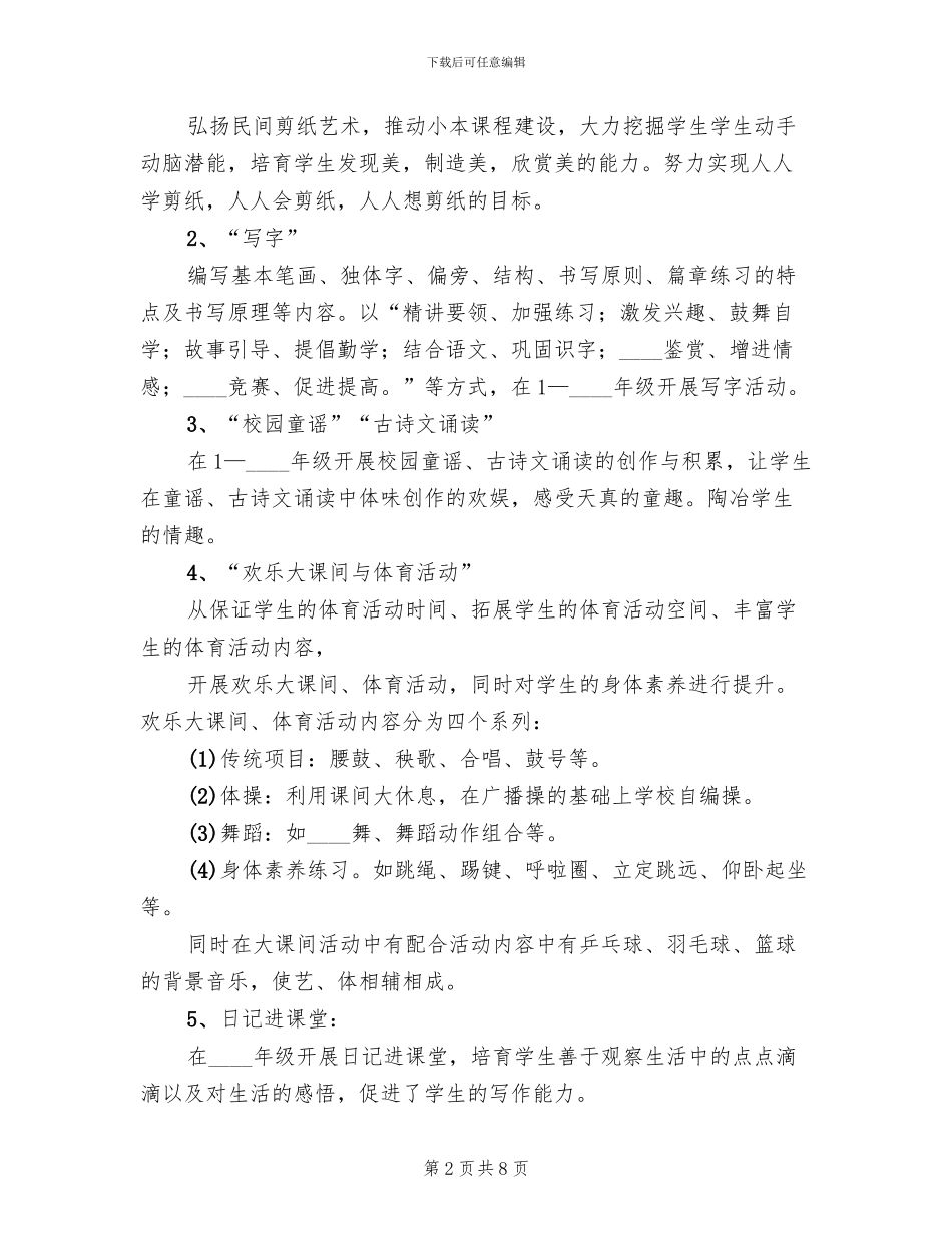 素质教育示范校方案方案范本(2篇)_第2页