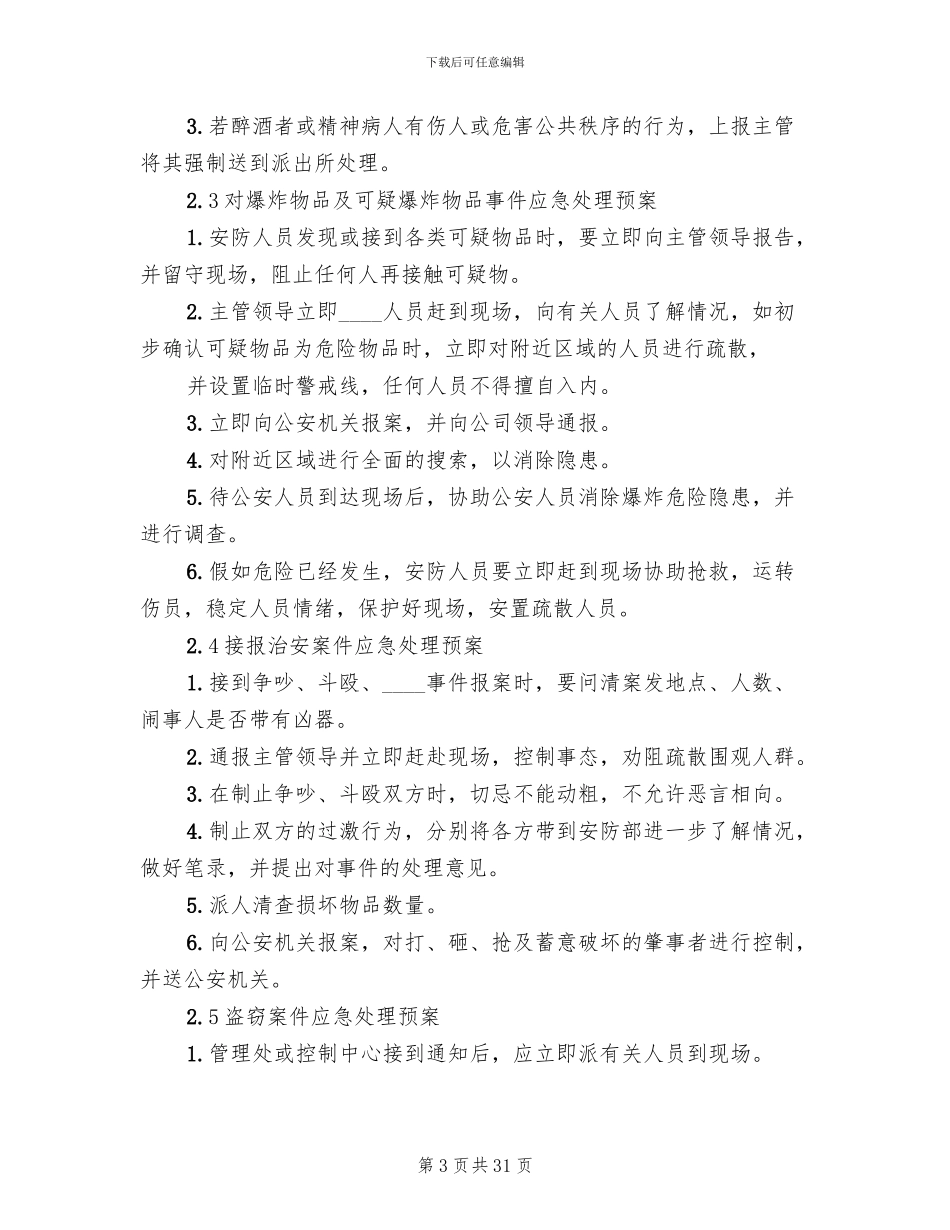 紧急事件应急预案_第3页