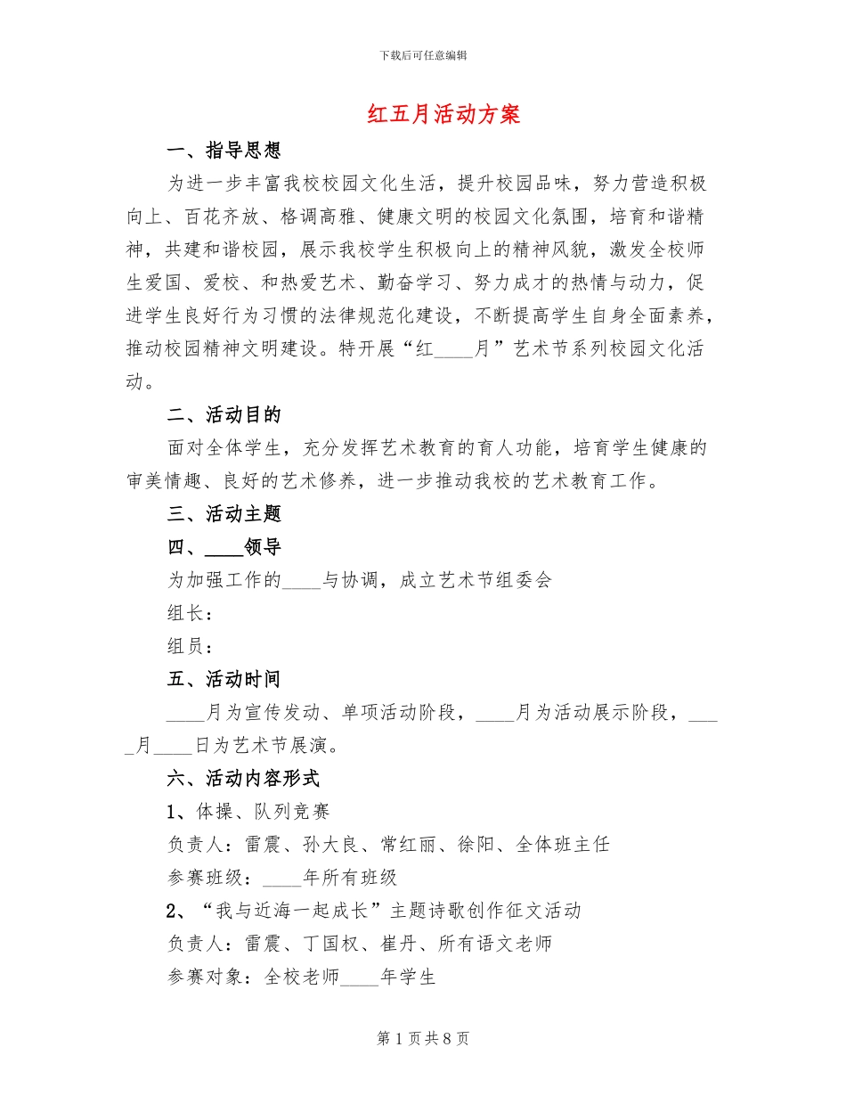 红五月活动方案_第1页