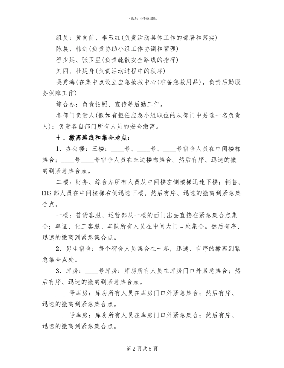 紧急疏散及消防演练方案范文_第2页