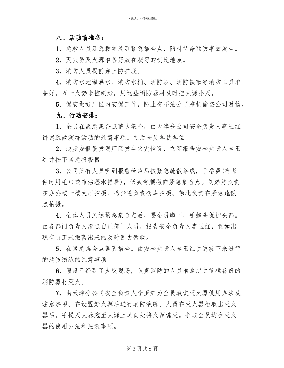 紧急疏散及消防演练方案范文_第3页